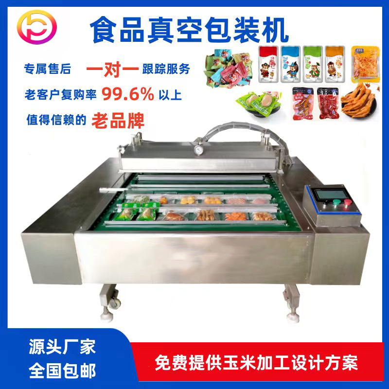 供应双室自动摆盖真空包装机连续式生鲜熟食包装封口机防潮保鲜