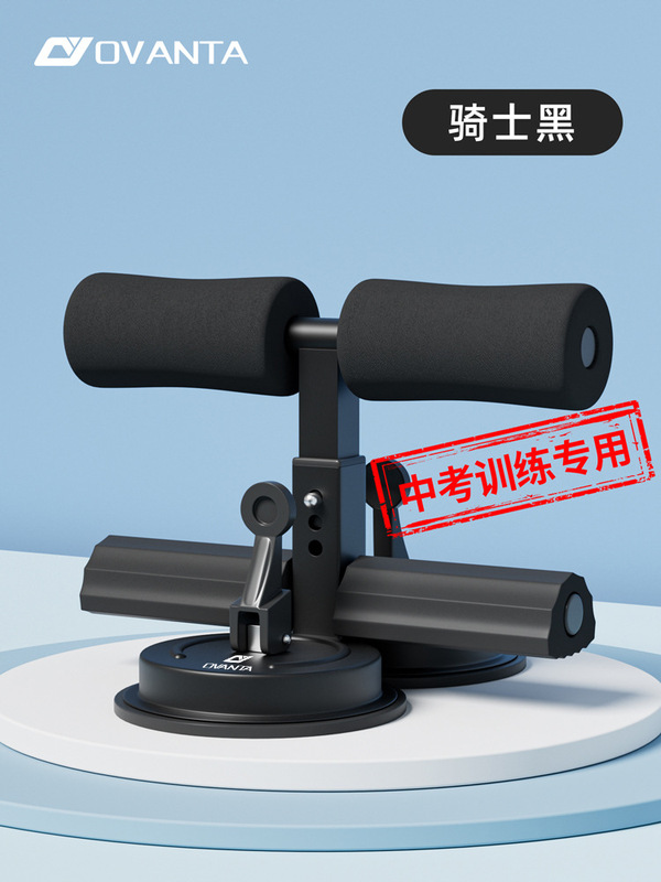 仰向け起き上がり補助器中考専用小学生児童訓練器材家庭用吸盤固定足器フィットネス|undefined