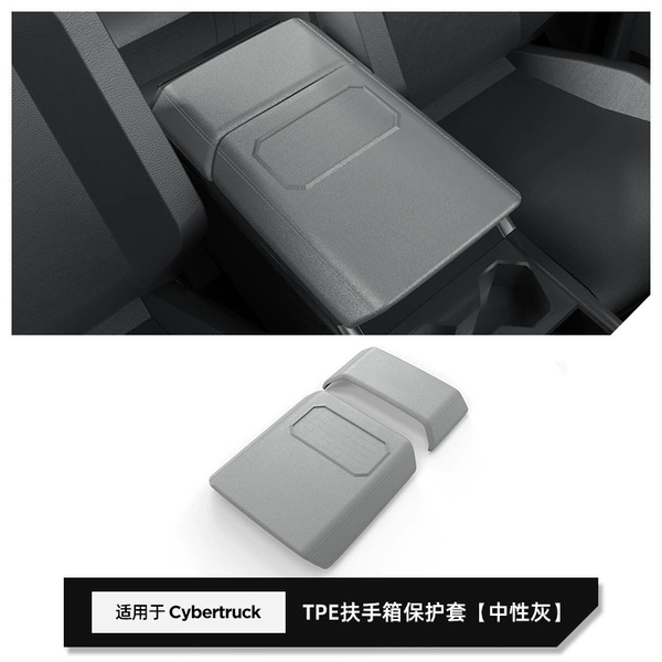 Cybertruck TPE armrest box protective cover [neutral gray]
