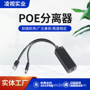 Standard POE Separator Power Supply Module Power Separation Line Synthesizer 48V to 12V 100 M Transmission Belt Isolation