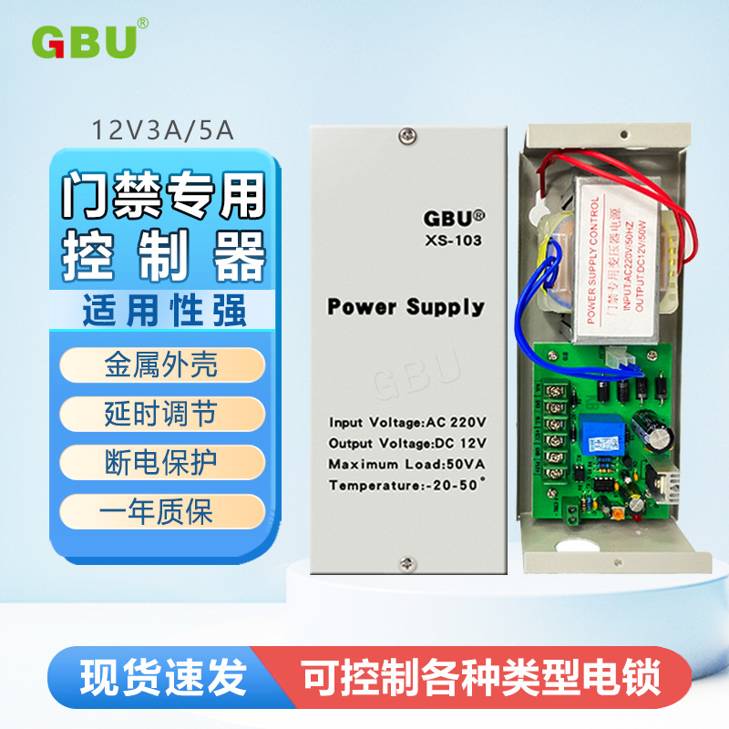 门禁专用电源12V 3A门禁延时电源 楼宇延时电源 门禁机3A电源