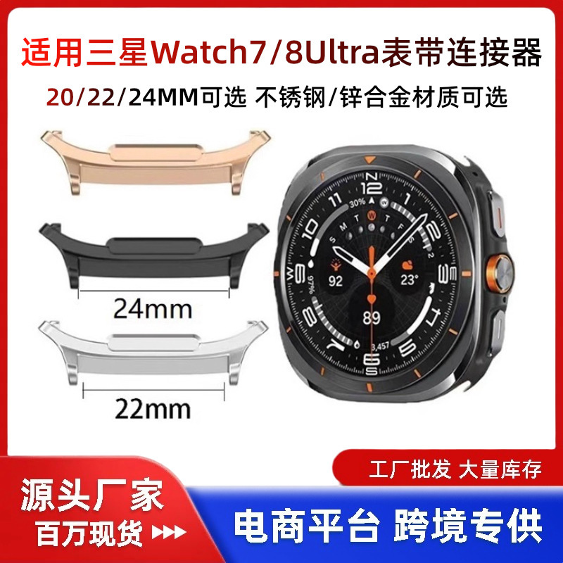 Suitable for Samsung Watch7/8Ultra Strap Head Galaxy Ultra1/2 Generation Metal Ear Connector