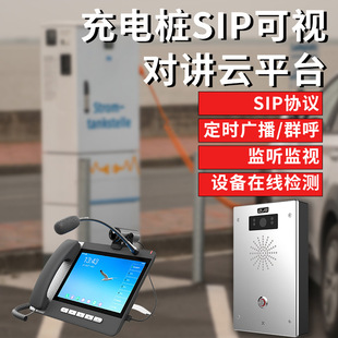 Original Factory Hot-Selling Community Electric Vehicle Charging Pile Video Intercom System Mobile App to Answer Calls