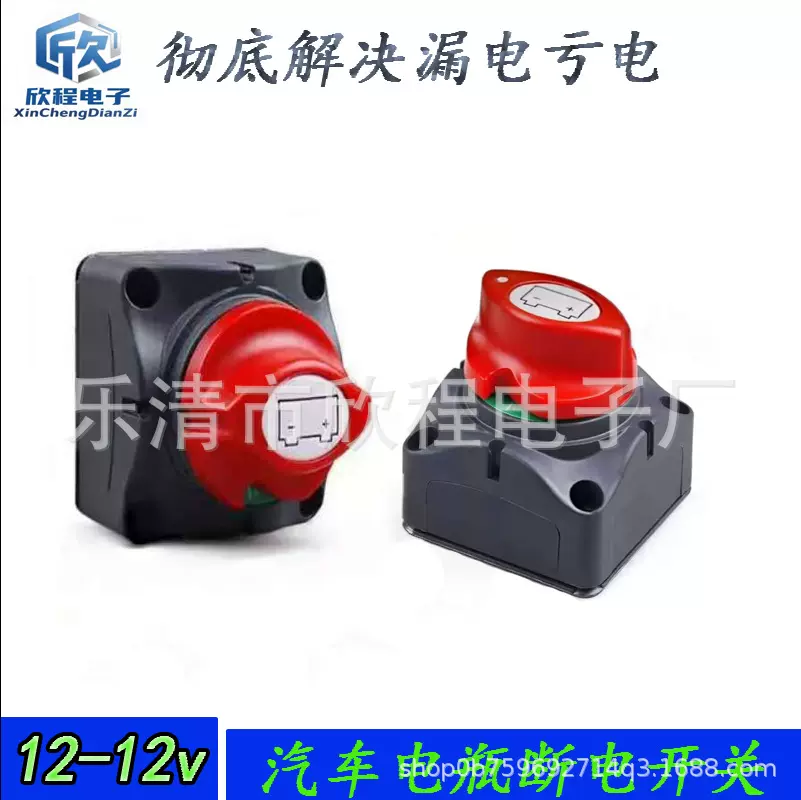 大电流防漏电 电池电源旋转开关  电瓶断电开关 车房卡车船用开关