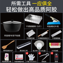 熬做煮切阿胶糕制作工具模具手工套装全套专用汤锅家用冷却定型盘