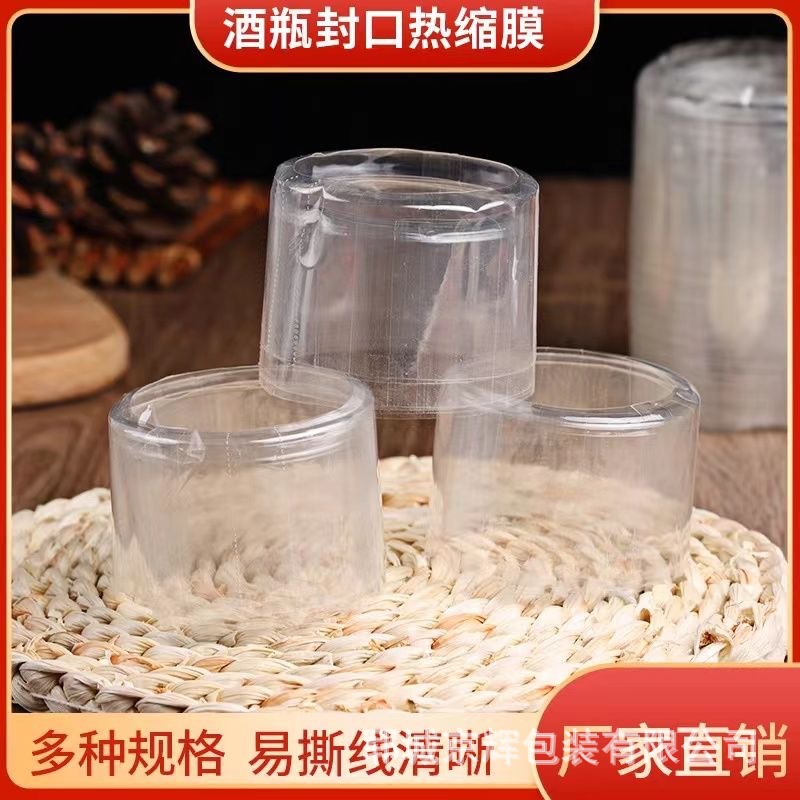 厂家胶帽pvc热缩膜红酒葡萄酒热缩封口膜多格规格酒瓶收缩膜瓶盖