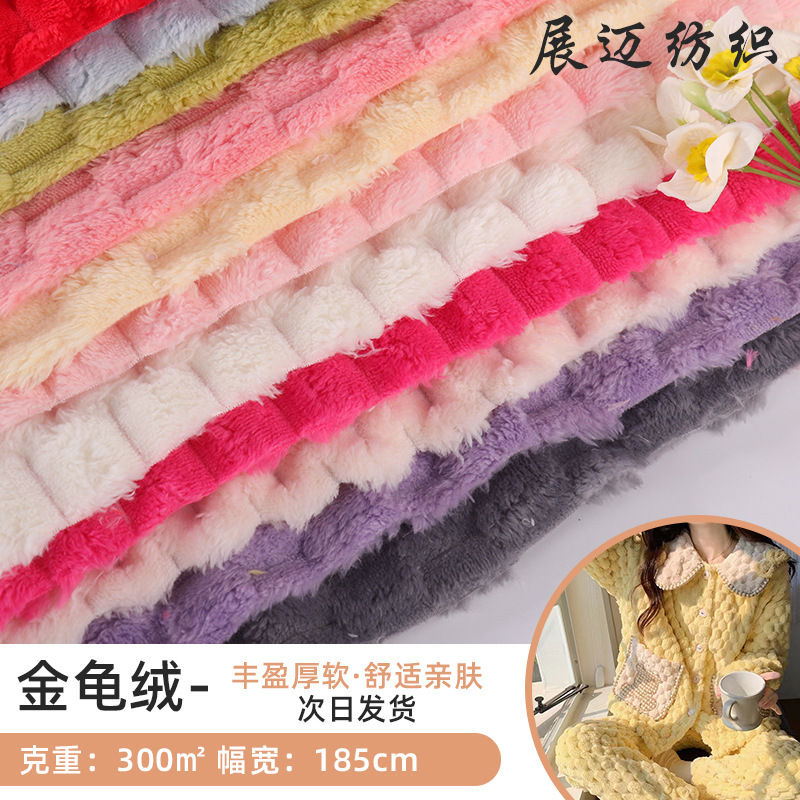 Double-sided flannel turtle back velvet double-sided tortoise velvet particles flannel jacquard home clothing pajamas fabric wholesale
