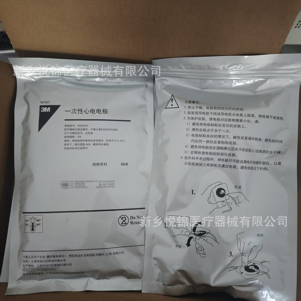 3M一次性心电电极片2223CN 心电监护电极片2223CN圆型50片