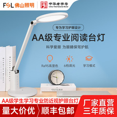 佛山照明护眼台灯学习专用国AAAAA级学生儿童书桌作业写字阅读灯