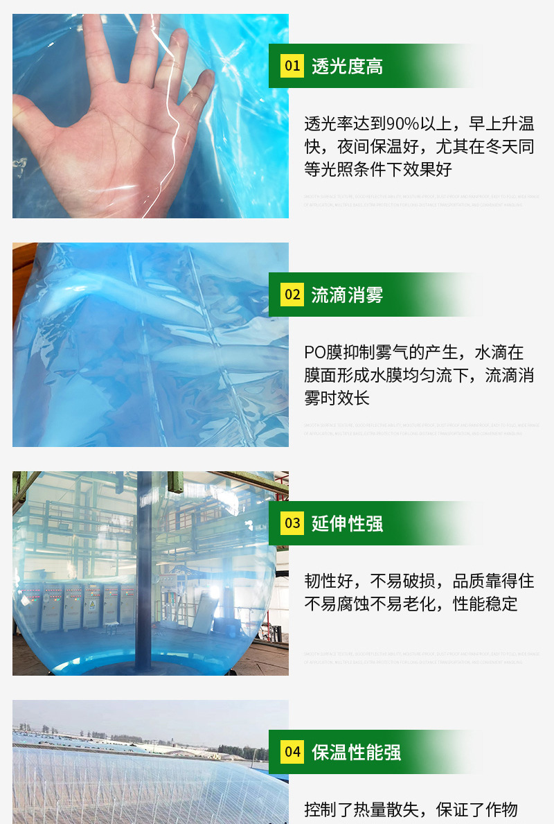 恒潤(rùn)塑料詳情1——PO大棚膜_05