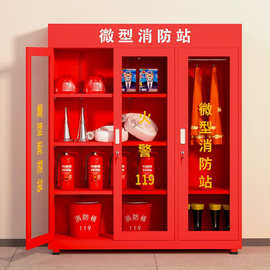 微型消防站全套消防器材应急工具展示柜灭火箱室外建筑工地消防柜