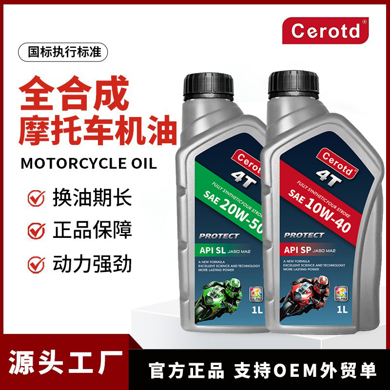 摩托车机油 四冲程合成10W40踏板铃木四季通用机油 4T摩托车机油