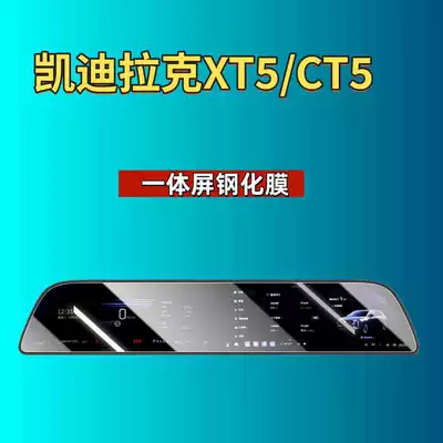25-26 Cadillac CT5/XT5 screen tempered film integrated screen modification car accessories car tempered film (Car interior film) - suitable-for-25-26-cadillac-ct5-integrated-screen-hd-tempered-film