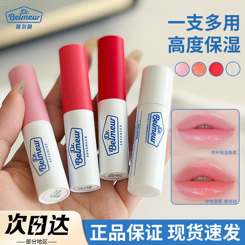 Dr.Belmeur蓓尔莫润唇膏唇膜口红保湿无色有色打底积雪草正品女|undefined