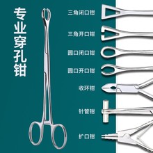 亚马逊纹身穿刺工具不锈钢穿孔钳定位钳不锈钢扩口钳穿耳穿刺套装