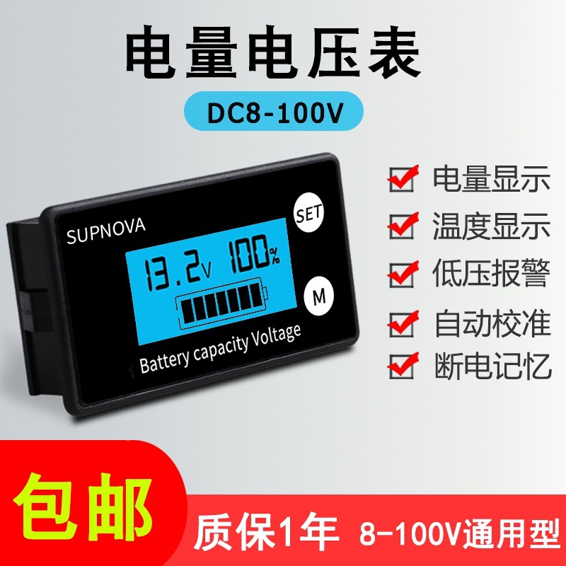 多功能液晶直流数字电量表百分比表 低压报警温度定时  断电记忆