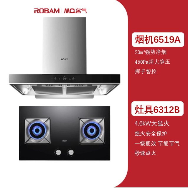 老板名气6519A+6312B抽油烟机大吸力顶吸家用厨房烟灶套装组合
