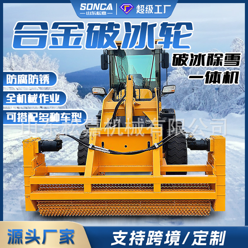 máquina automática de deshielo de pavimento montada en vehículo máquina de deshielo y nieve todo en uno cargador máquina municipal de empuje de nieve rompehielo