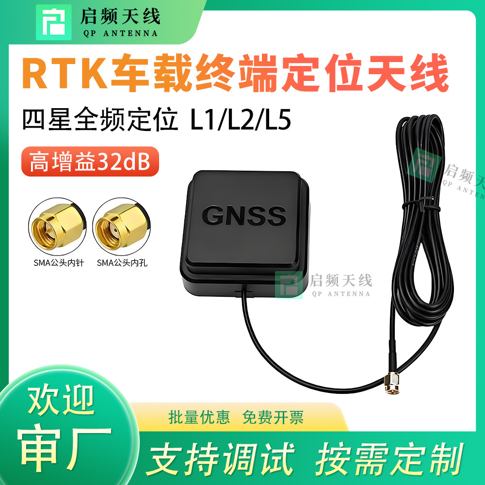 GNSS车载定位天线高精度RTK差分北斗GPS测绘L1L2L5天线F9P模块