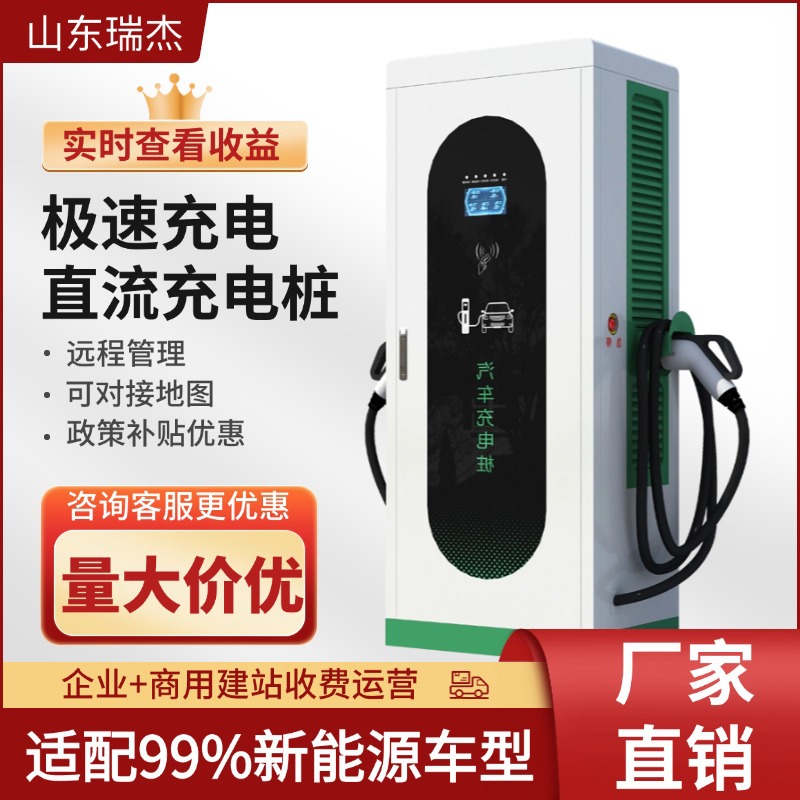 新能源汽车充电桩120KW直流双枪通用9孔快充60/160/240kw商用
