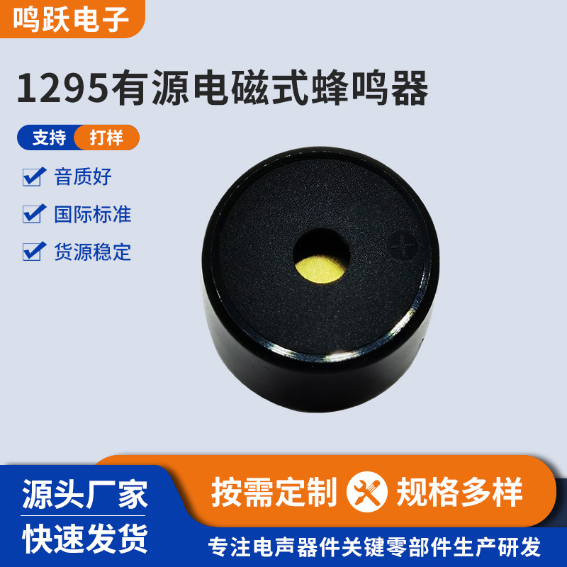 批发12*9.5mm12V有源电磁式蜂鸣器电子一体插针式东莞厂家喇叭