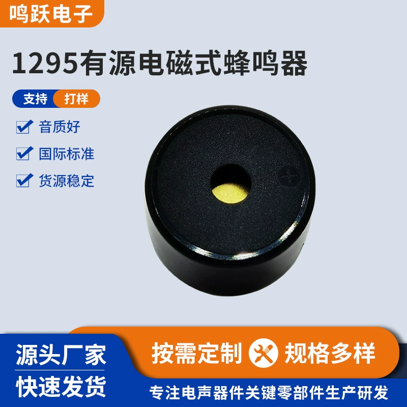 Оптовый 12*9,5 мм 12V активный Электромагнитный зуммер небольшой электронный интегрированный Подключаемый модуль производителя Dongguan