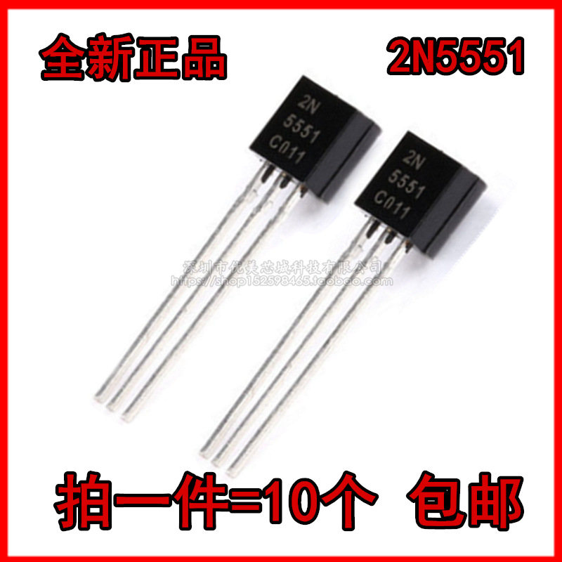 全新原装 2N5551 5551 直插 TO-92 三级管 （100个 包邮）