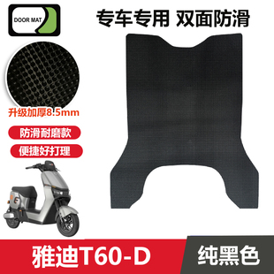 Yadi T60-D Foot Pads Electric Vehicle Thickeneded Waterproof Anti-Slip Wear-Resistant Foot Pads Yadi T60-D Foot Pads