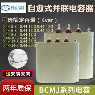 Ningbo Gaoyun Capacitor BCMJ0.44-16/20/25/30-3 Self-healing Low Voltage Parallel Power Compensator