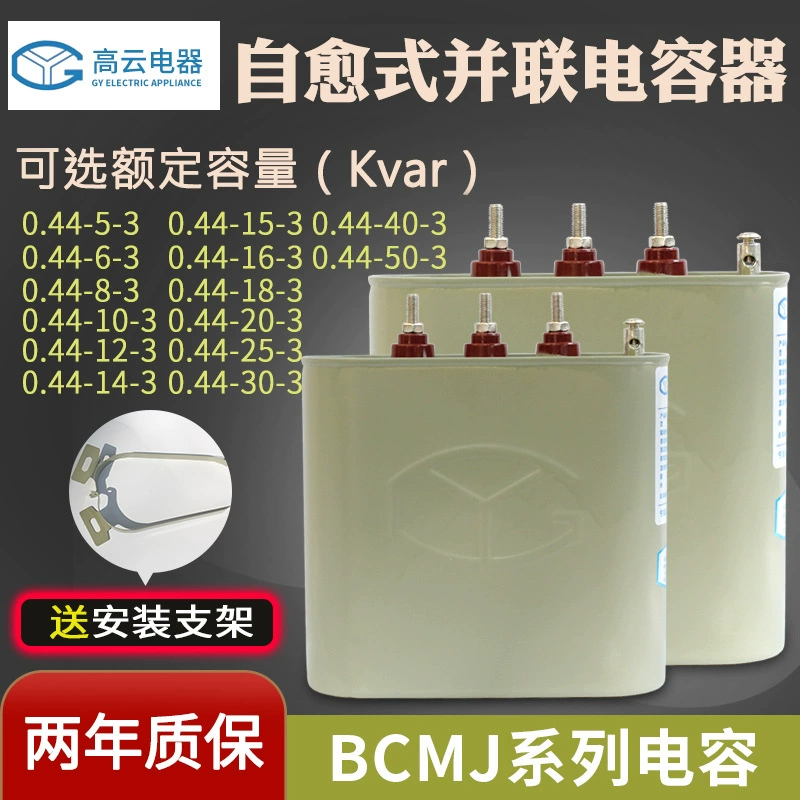 Ningbo High Cloud конденсатор BCMJ0.44-16/20/25/30-3 самовосстанавливают низковольтный параллельный компенсатор мощности
