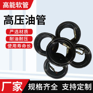 Polyurethane High Pressure Hose Assembly Steel Wire Braided Rubber Hose Engineering Machinery High Pressure Oil Pipe Hydraulic Pipe