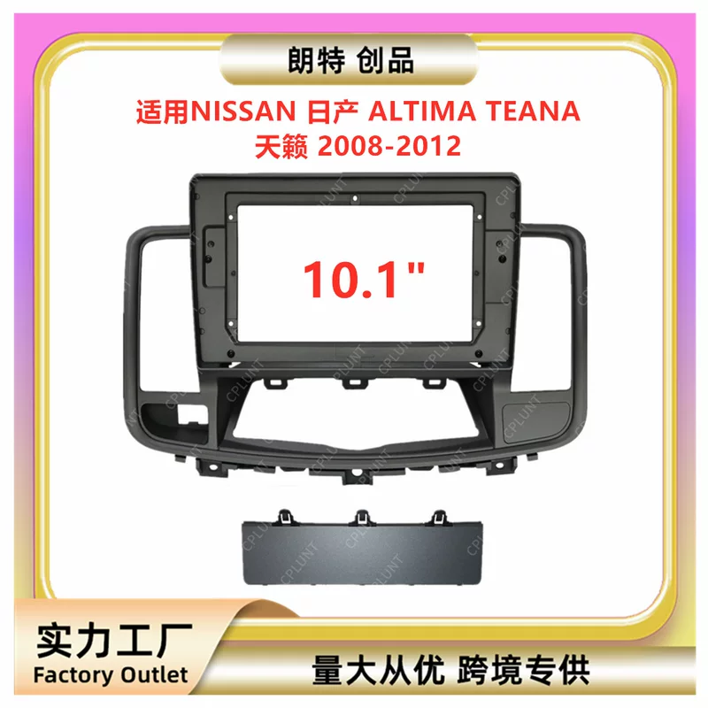 Подходит для Nissan Altima Teana Teana Центральная система навигации DVD рамочный модуль, сотенный кейс