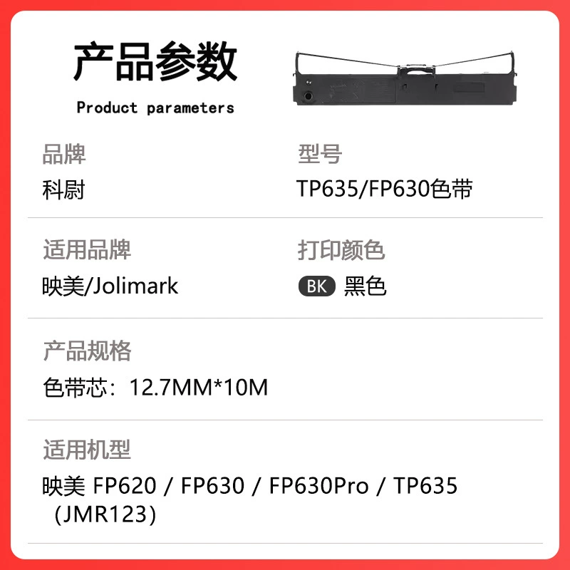 Подходит для рамки ленты TP635 FP620 FP630 FP630 Pro, сердечник ленты JMR123