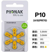德国峰力原装进口 P10P312P13P675无汞锌空气助听器电池A10A312