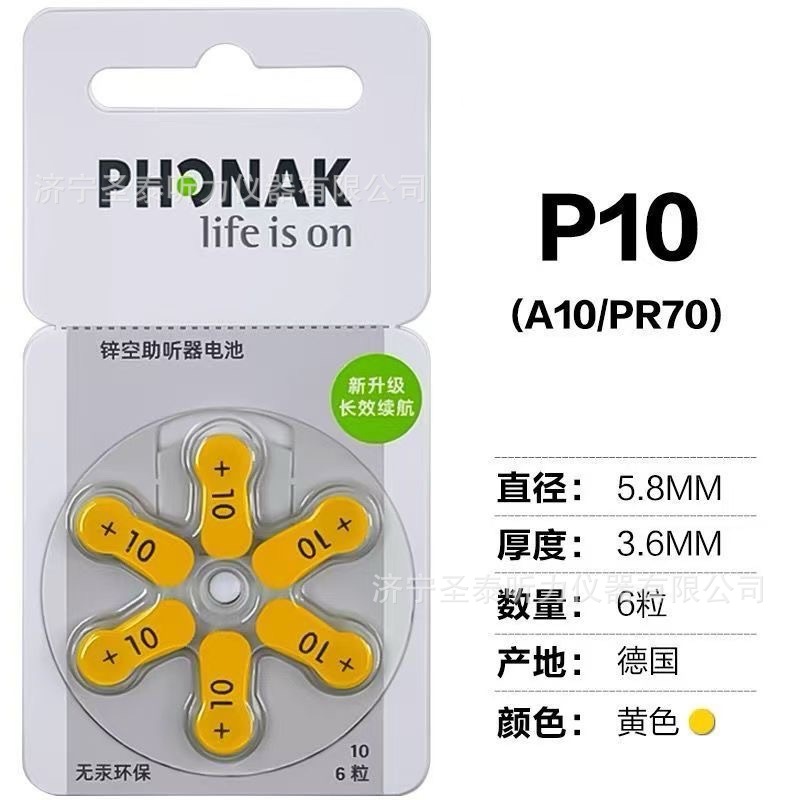 德国峰力原装进口 P10P312P13P675无汞锌空气助听器电池A10A312