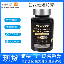 �F؛ �羳���� �|�ﰢ��t��ĵϠ�z��TONGKAT ALI OYSTER CAPSULE