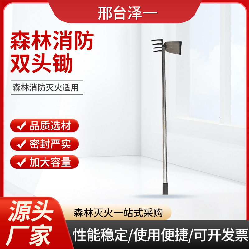 森林防火两用消防锄农具森林防火家用除草消防抢险救灾工具锄头