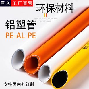 New Material 1620 Aluminum-Plastic Pipe 1/2 Inch, 3/4 Inch, 1 Inch, 1 1/2 Inch, 2 Inch, 2 1/2 Inch, 3 Inch, 4 Inch, 5 Inch, 6 Inch, 12 Inch, 16 Inch, Water Pipe, Solar Hot and Cold Water Pipe, Manufacturer Wholesale