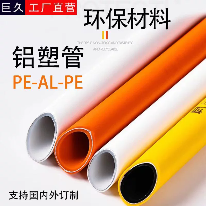 Новый материал 1620 Алюминиевая пластиковая труба 4 точки 5 точек 6 точек 1 дюйм 1216 водопроводная труба солнечная горячая и холодная водопроводная труба оптовая продажа с завода