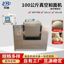 实验室自动上水上面100公斤真空和面机狼牙棒蛟龙手抓饼和面设备