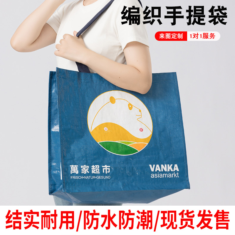 现货防水编织手提袋车缝定制超大号加厚购物服装编织袋定做印logo