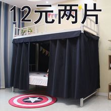 学生宿舍床帘寝室上下床遮光窗帘男生纯黑色帘子挡光床围布下妙琦