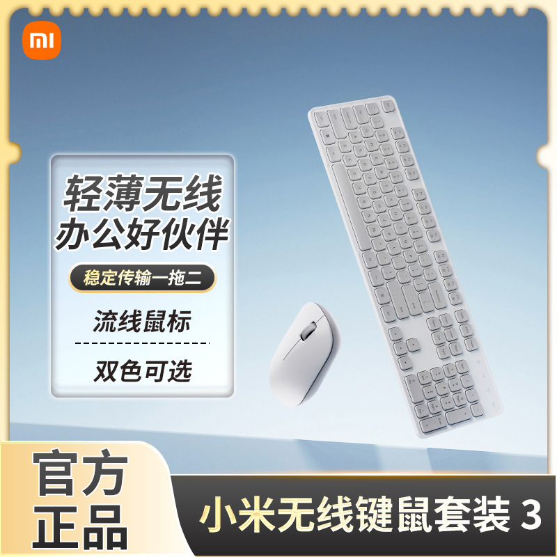 适用小米无线键鼠套装3便携高精度高传感无线轻薄易收纳平面键帽