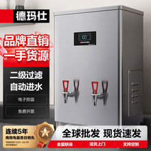 德玛仕DEMASHI商用开水器内置滤芯电热开水机全自动进水304不锈钢