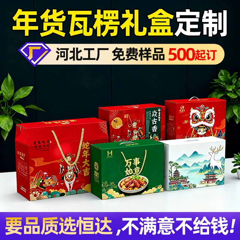 Производитель из Хэбэя, специализирующийся на гофрированных подарочных коробках, красные новогодние коробки для подарков на Новый год и весенний фестиваль, стильные сумки-упаковки с возможностью индивидуального оформления.