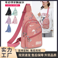 女士胸包百搭新款潮流牛津布单肩斜挎包时尚旅游胸前小背包斜挎包