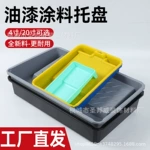 大容量手持加厚油漆盘涂装容器工具家用刷墙乳胶漆油漆涂料托盘
