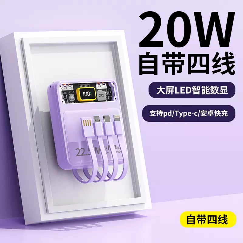 自带线迷你大容量20000毫安充电宝小巧便携移动电源