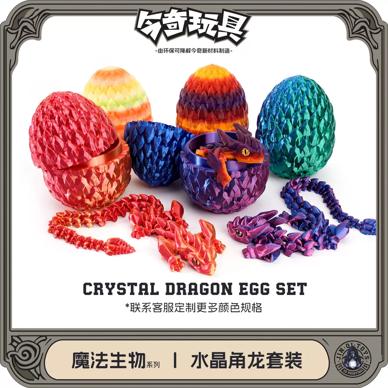 3D打印龙蛋套装水晶角龙手办摆件工艺品潮玩彩色收纳动物创意