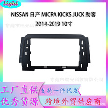 适用日产MICRA玛驰KICKS劲客JUCK中控导航面框改装面板百变套框架